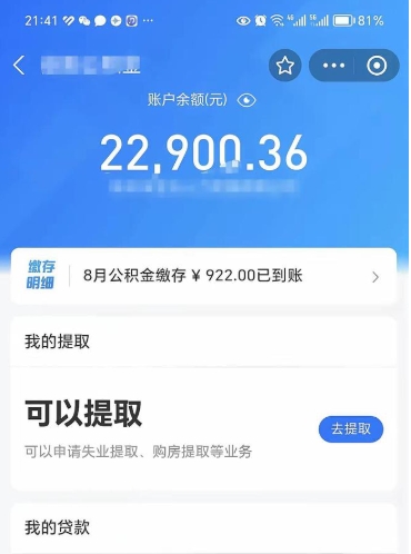 湛江公积金封存取流程（公积金封存提取条件）